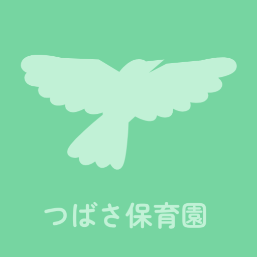 つばさ保育園